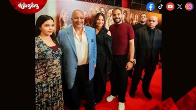 بيومي فؤاد وابنته في العرض الخاص لـ فيلم شيش دو