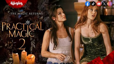 فيلم Practical Magic 2 يتجاوز 80 مليون دولار عالميًا بعد طرحه