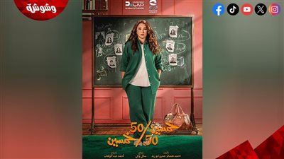 مسلسل 50/50 الحلقة الرابعة.. رانيا تدخل مغامرة جديدة 