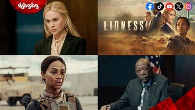 أحداث صادمة في الحلقة الأخيرة من أحدث مسلسلات نيكول كيدمان 3 Lioness