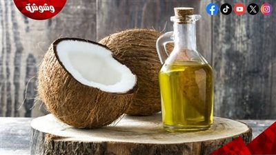 طريقة عمل زيت جوز الهند في البيت.. خطوات بسيطة لتحضير زيت طبيعي