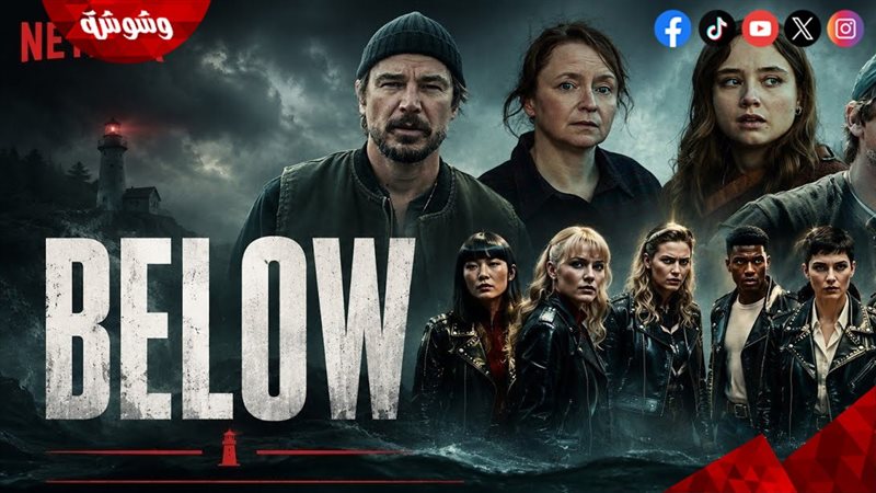 مسلسل Below