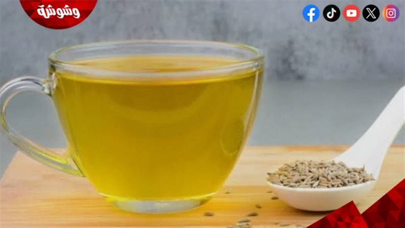 مشروب الكمون