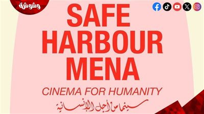 مهرجانا الجونة وروتردام يطلقان مبادرة لدعم صنّاع أفلام النازحين 