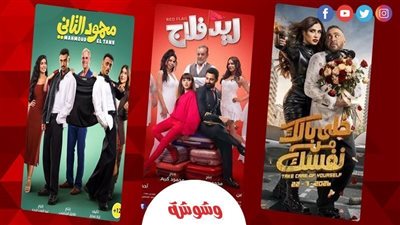 إيرادات الٲفلام.. ريد فلاج يحافظ على الصدارة ومحمود التاني يقترب من 84 مليون جنيه
