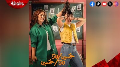 مواعيد عرض الحلقتين 8 و9 من مسلسل “50/50” بطولة كندة علوش