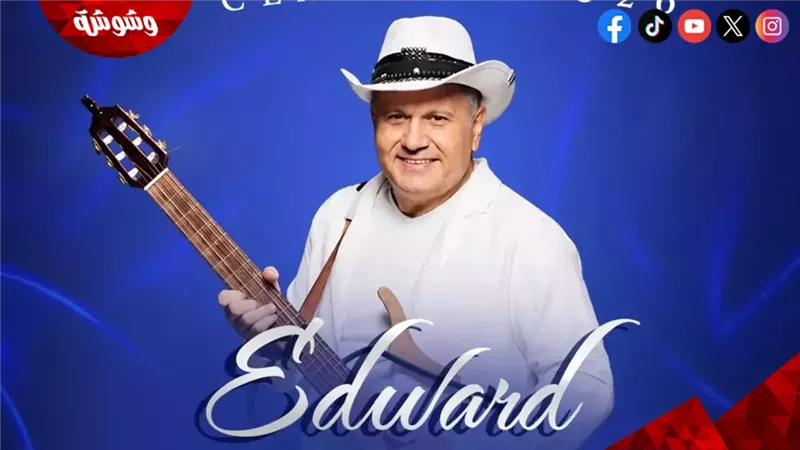 إدوارد