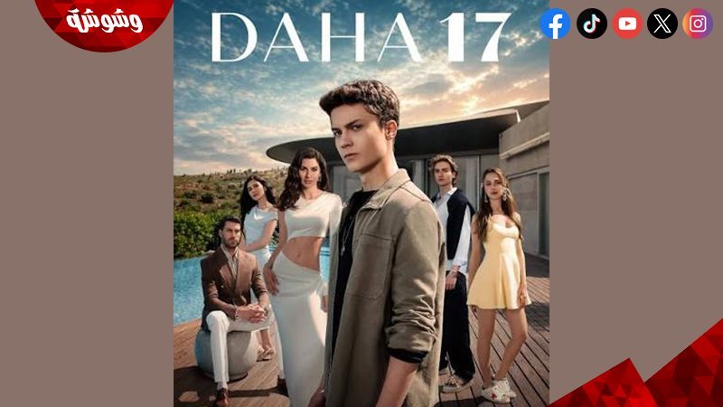 مسلسل مازلت في السابعة