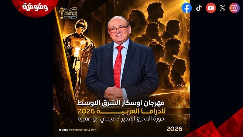 مجدي أبو عميرة