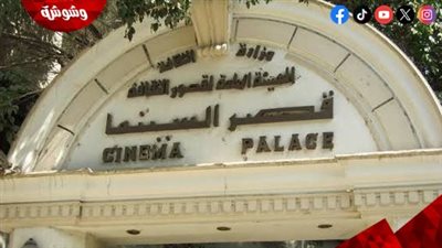 عروض مجانية في قصر السينما بجاردن سيتي.. تعرف على أفلام شهر أكتوبر