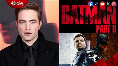 وقف تصوير أحدث أفلام روبرت باتينسون The Batman Part 2