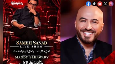 مجدي الهواري وسامح سند يقدمان مشروعًا جديدًا بعنوان 