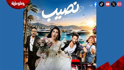 تعرف على موعد طرح فيلم 