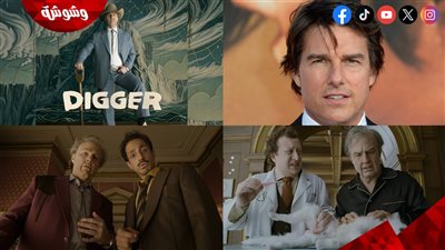 فشل ذريع لـ أحدث أفلام توم كروز Digger بعد عرضه والأسباب صادمة (أرقام)
