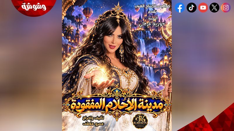 حورية فرغلي