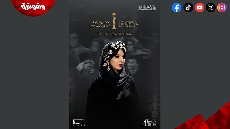 مهرجان القاهرة السينمائي