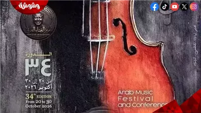 دار الأوبرا تعلن البرنامج النهائي لحفلات مهرجان الموسيقى العربية 2026