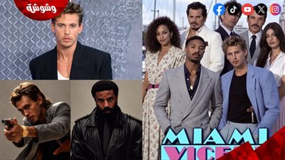 تفاصيل أحدث أفلام اوستن باتلر Miami Vice 85 