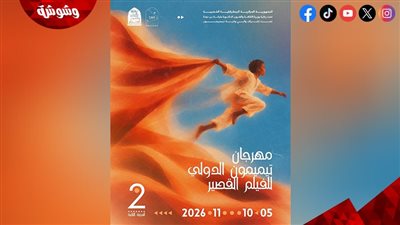 طرح البوستر الرسمي لمهرجان تيميمون الدولي للفيلم القصير بالجزائر بدورته الثانية