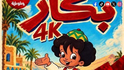 عرض 10 حلقات من مسلسل بكار.. تفاصيل