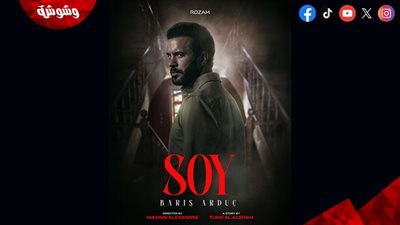 لعنة غامضة وأسرار عائلية.. فيلم الرعب SOY يبدأ عرضه في مصر والسعودية
