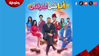 نفاد تذاكر مسرحية 