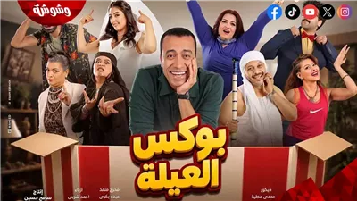 سامح حسين يعلن موعد عودة عرض مسرحية بوكس العيلة