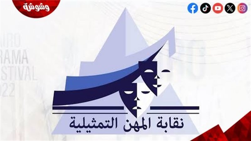 نقابة المهن التمثيلية