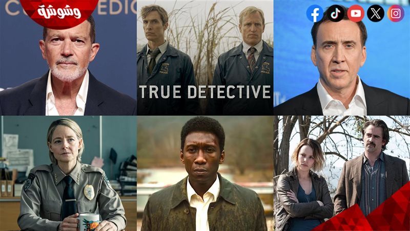 نيكولاس كيج وأنطونيو بانديراس ومشاهد مسلسل True Detective