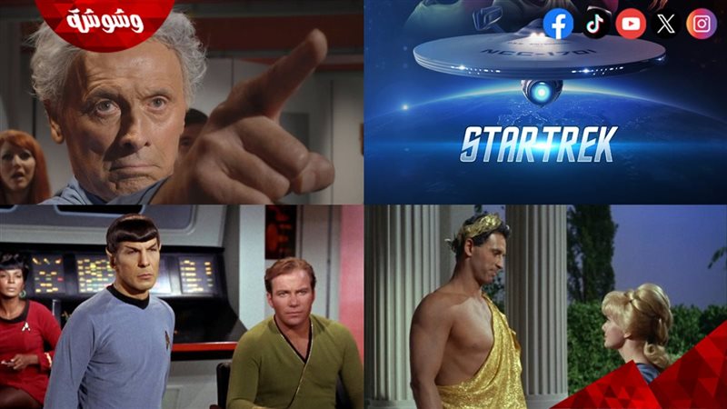 مايكل فورست ومشاهد وأفيش مسلسله Star Trek