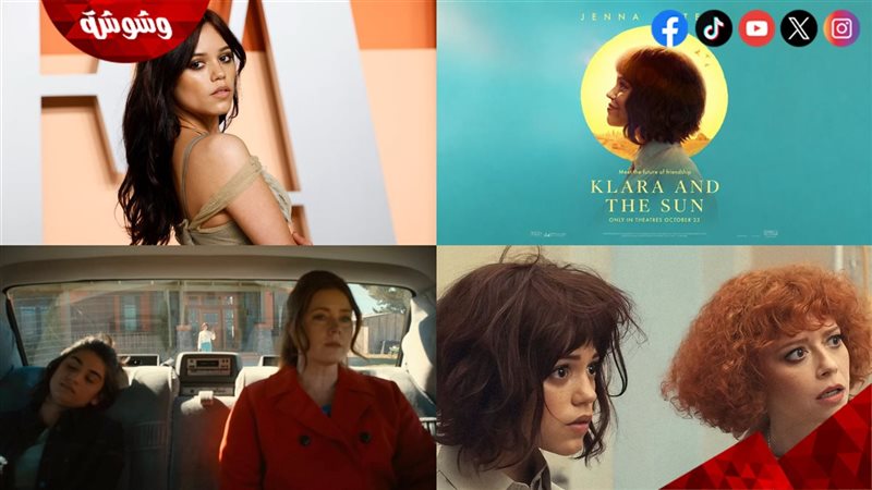 جينا أورتيجا ومشاهد وأفيش فيلمها الجديد Klara and the Sun