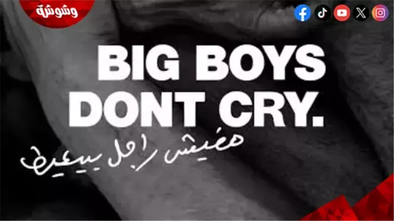 فيلم مفيش راجل بيعيط