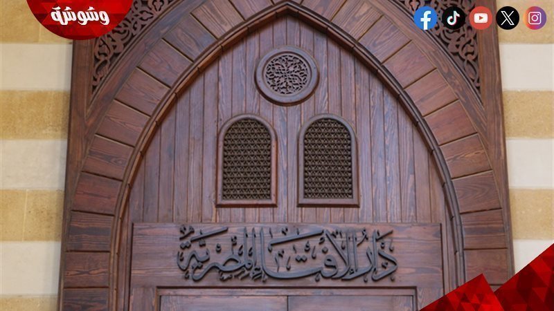 دار الإفتاء المصرية