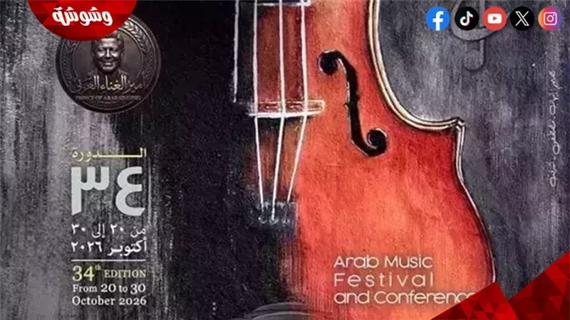 مهرجان الموسيقى العربية
