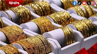 سعر الذهب اليوم في مصر.. ارتفاع محلي وانخفاض عالمي للأونصة