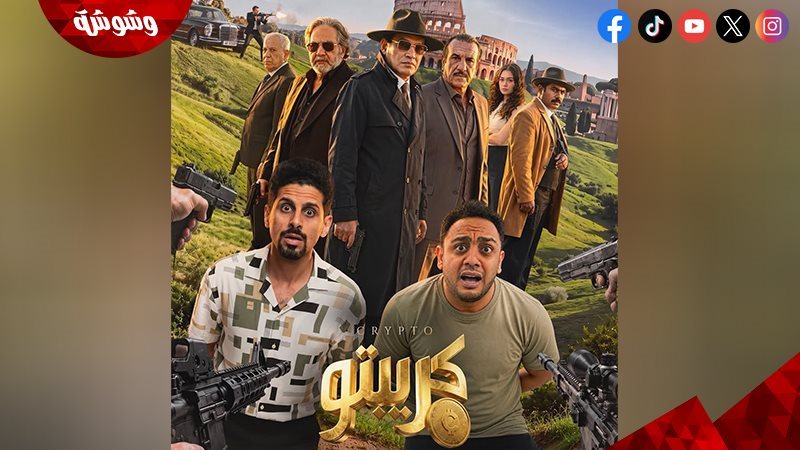 فيلم “كريبتو”
