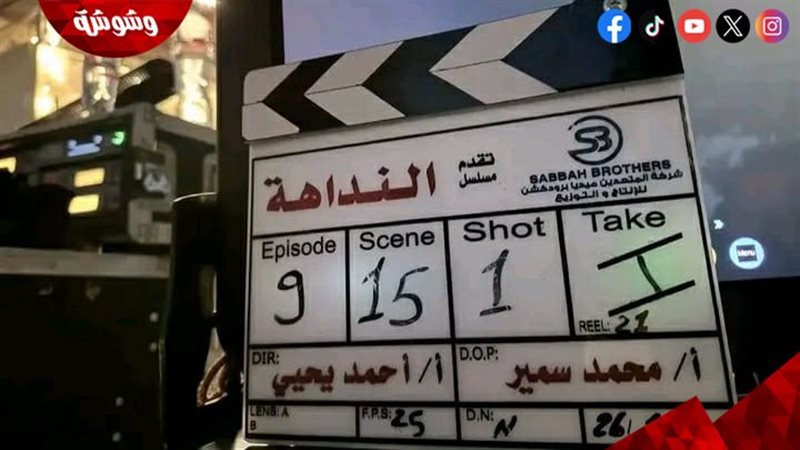  مسلسل النداهة