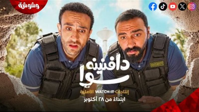 مسلسل دافنينه سوا