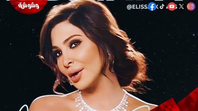 اليسا