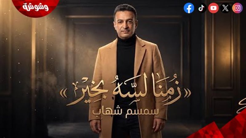سمسم شهاب
