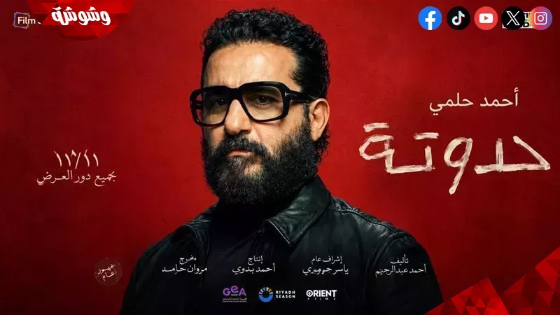 فيلم حدوتة