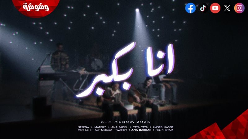 وشوشة